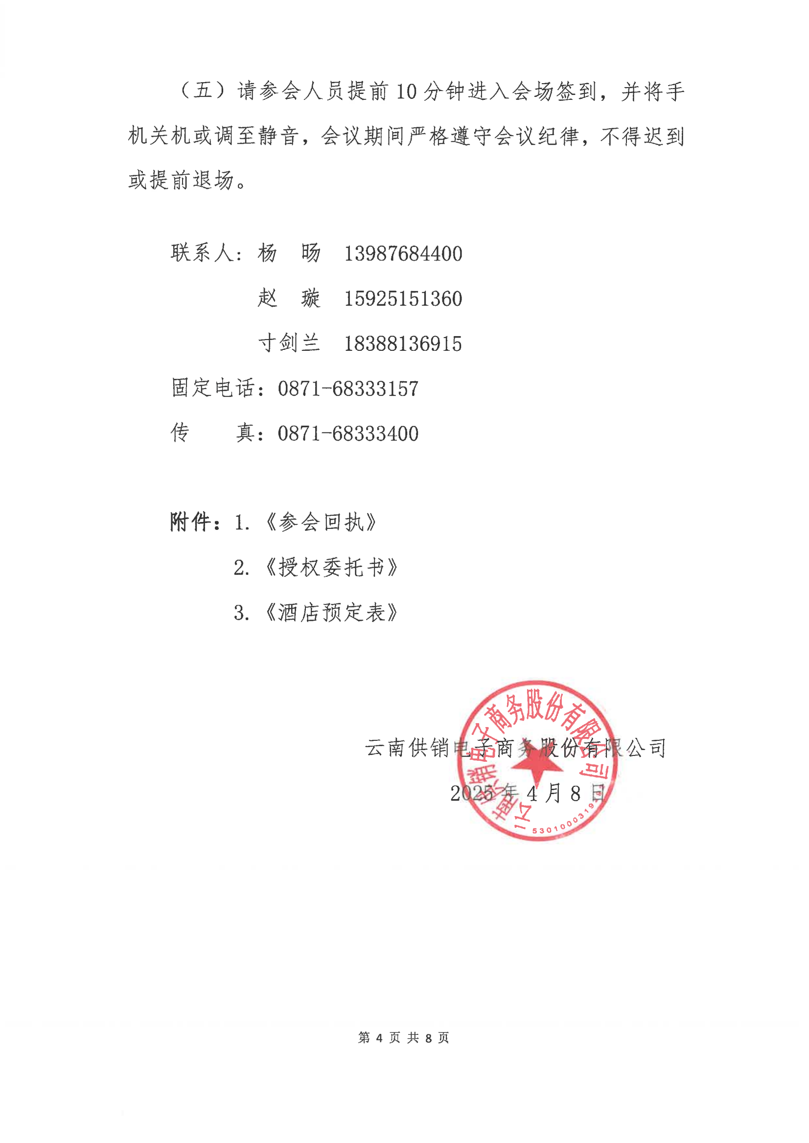 OD电竞电子商务股份有限公司关于召开股东大会第十次会议的通知_03