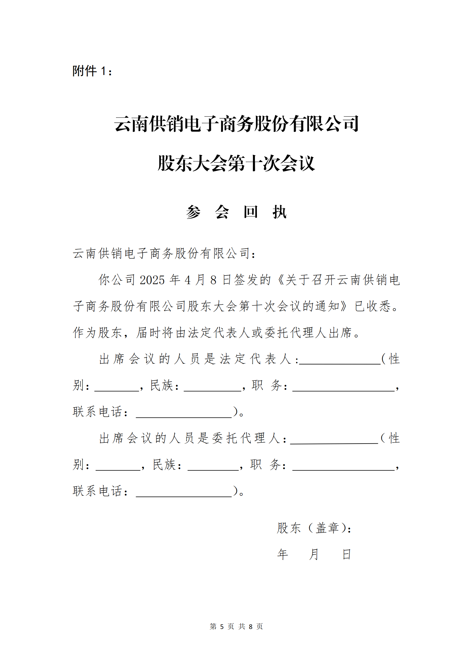 OD电竞电子商务股份有限公司关于召开股东大会第十次会议的通知_04