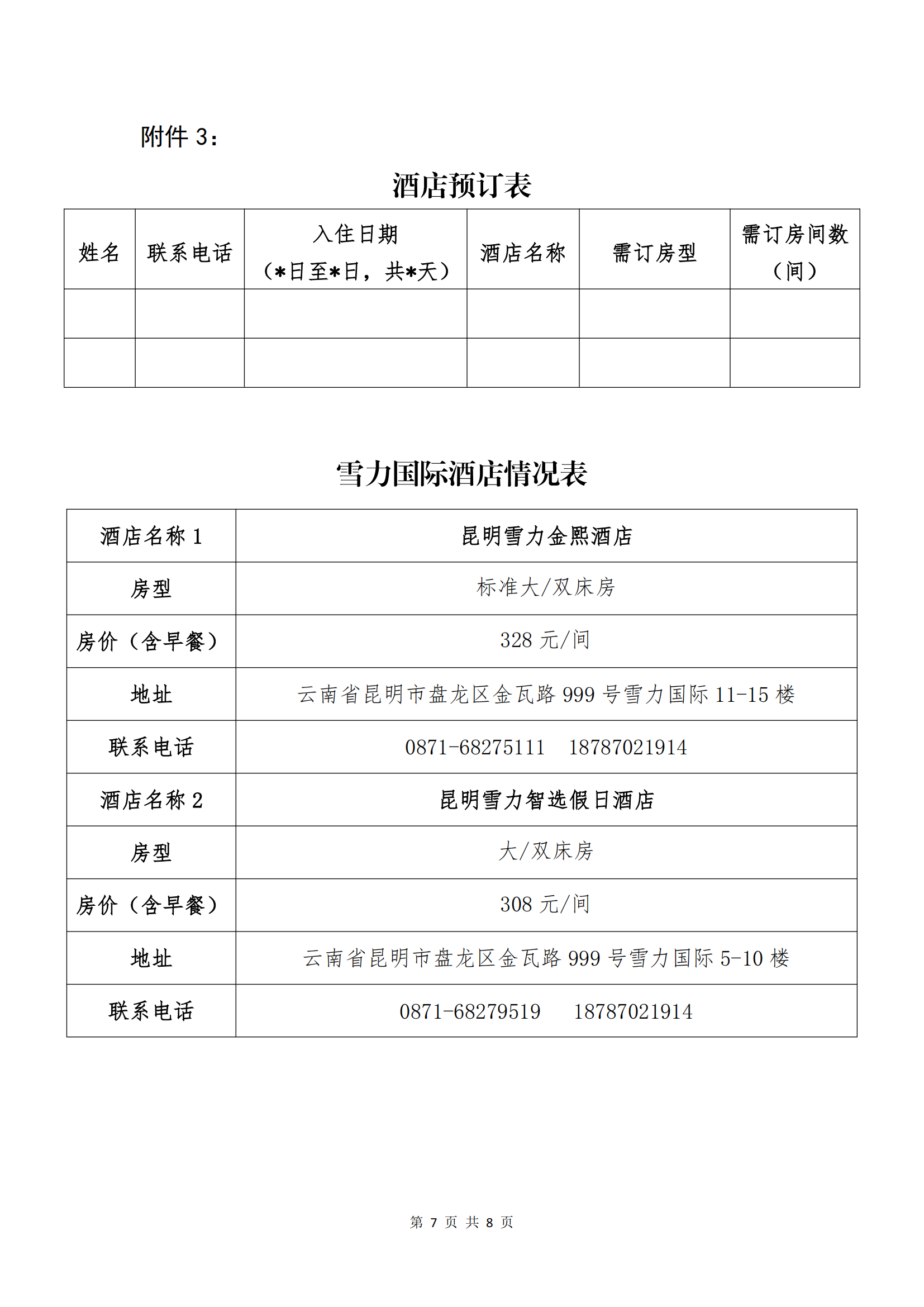 OD电竞电子商务股份有限公司关于召开股东大会第十次会议的通知_06