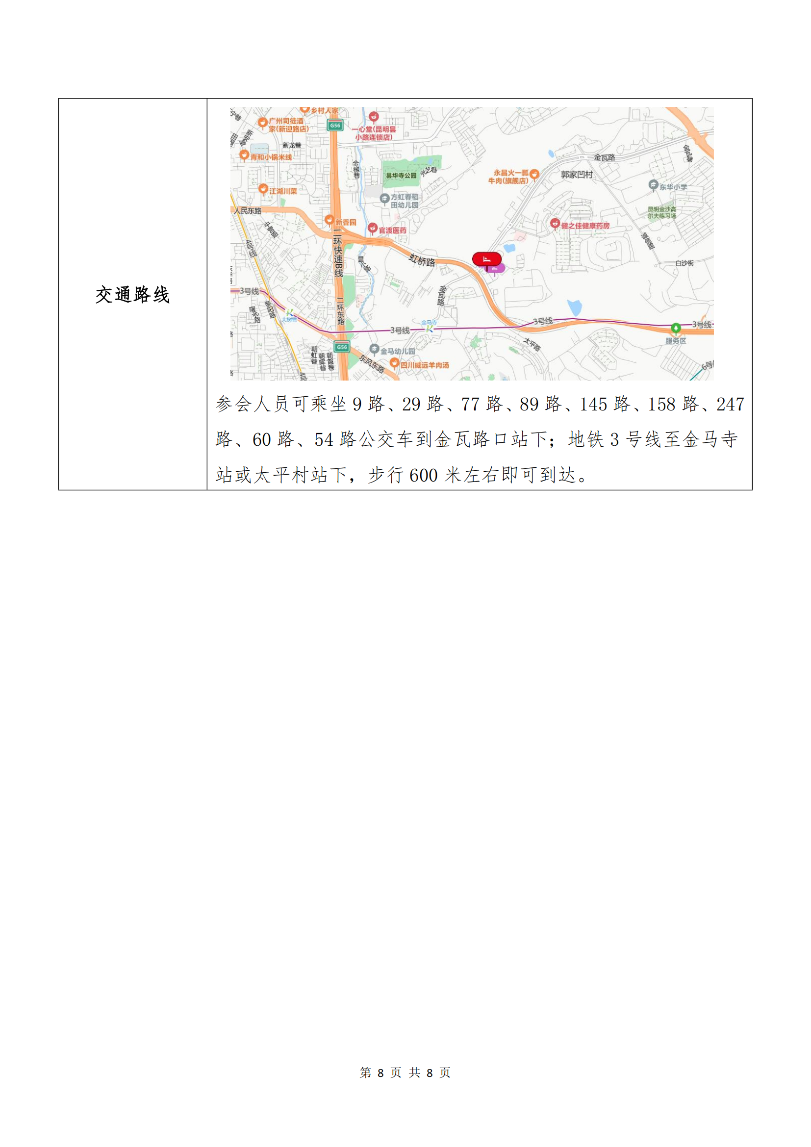 OD电竞电子商务股份有限公司关于召开股东大会第十次会议的通知_07