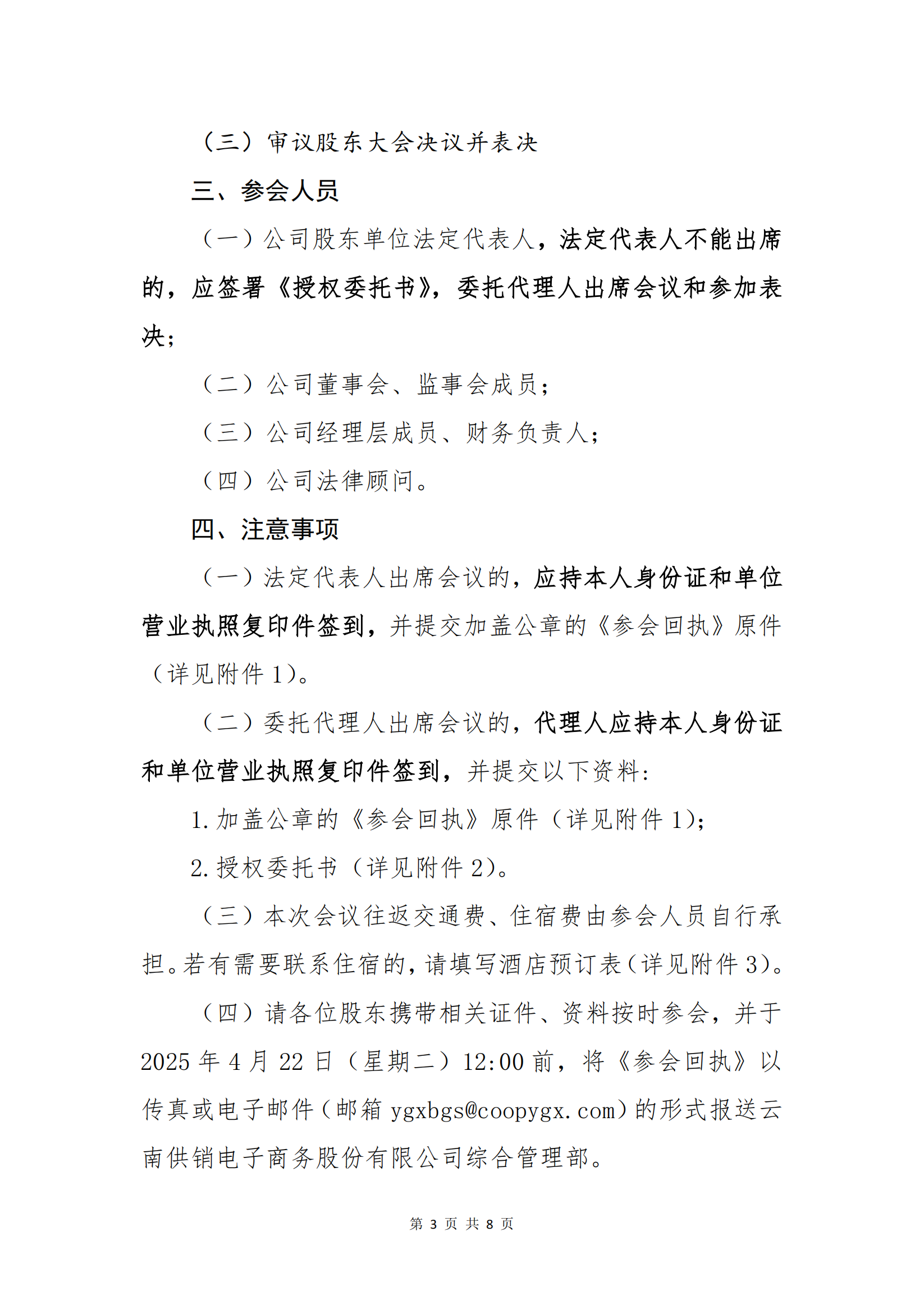 OD电竞电子商务股份有限公司关于召开股东大会第十次会议的通知_02
