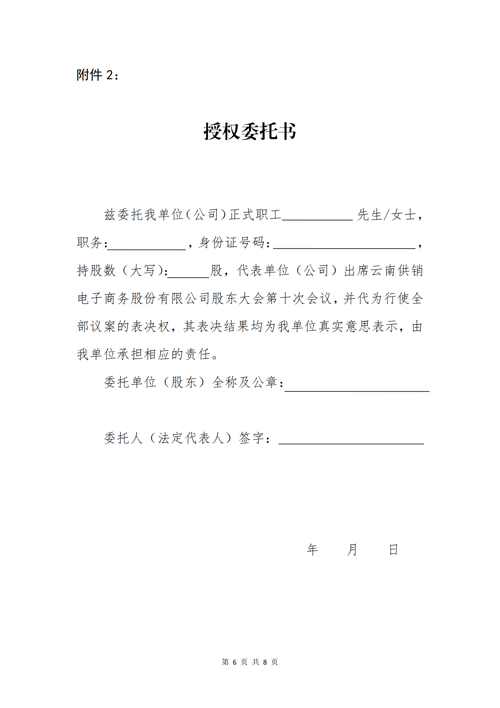 OD电竞电子商务股份有限公司关于召开股东大会第十次会议的通知_05