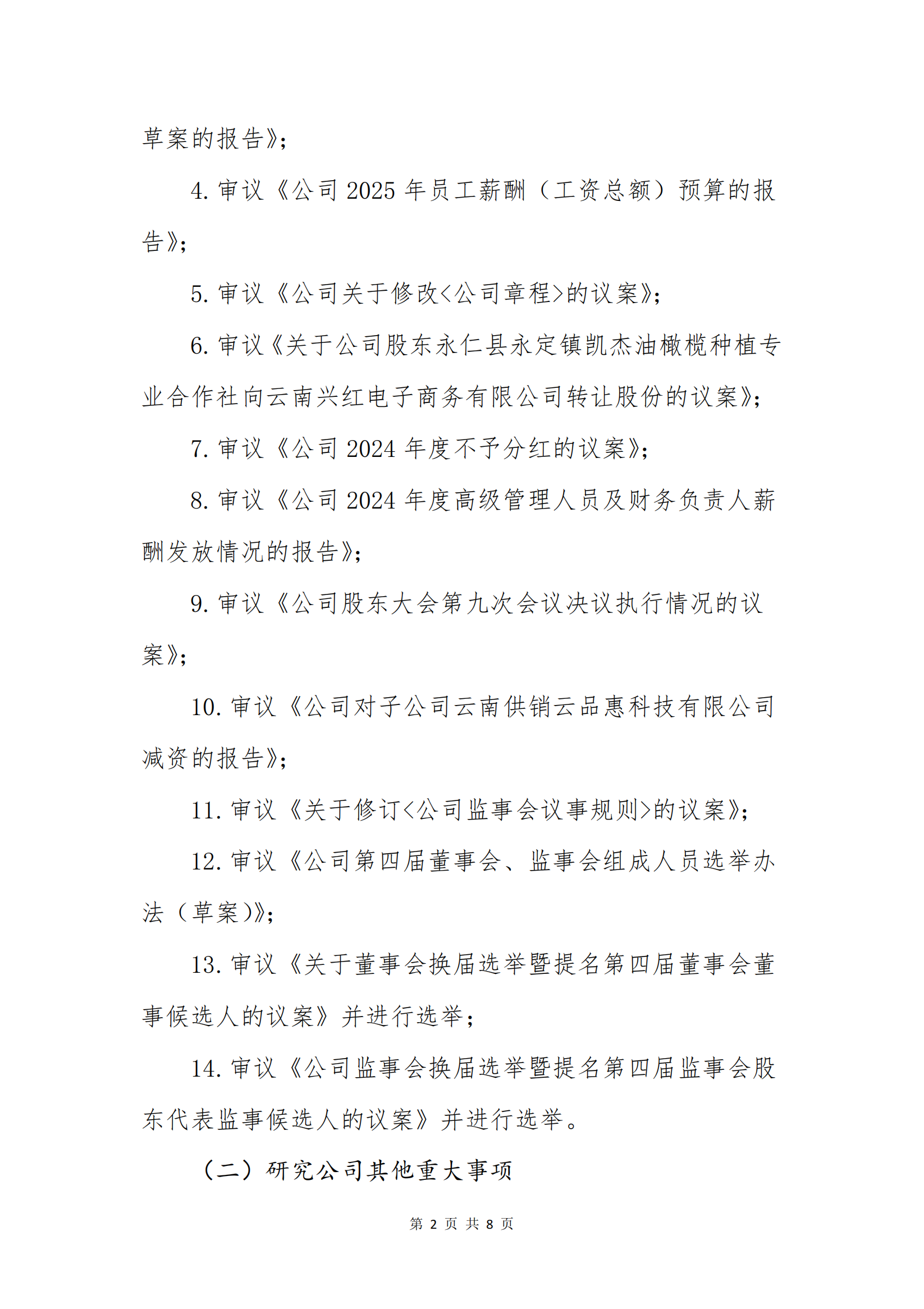 OD电竞电子商务股份有限公司关于召开股东大会第十次会议的通知_01