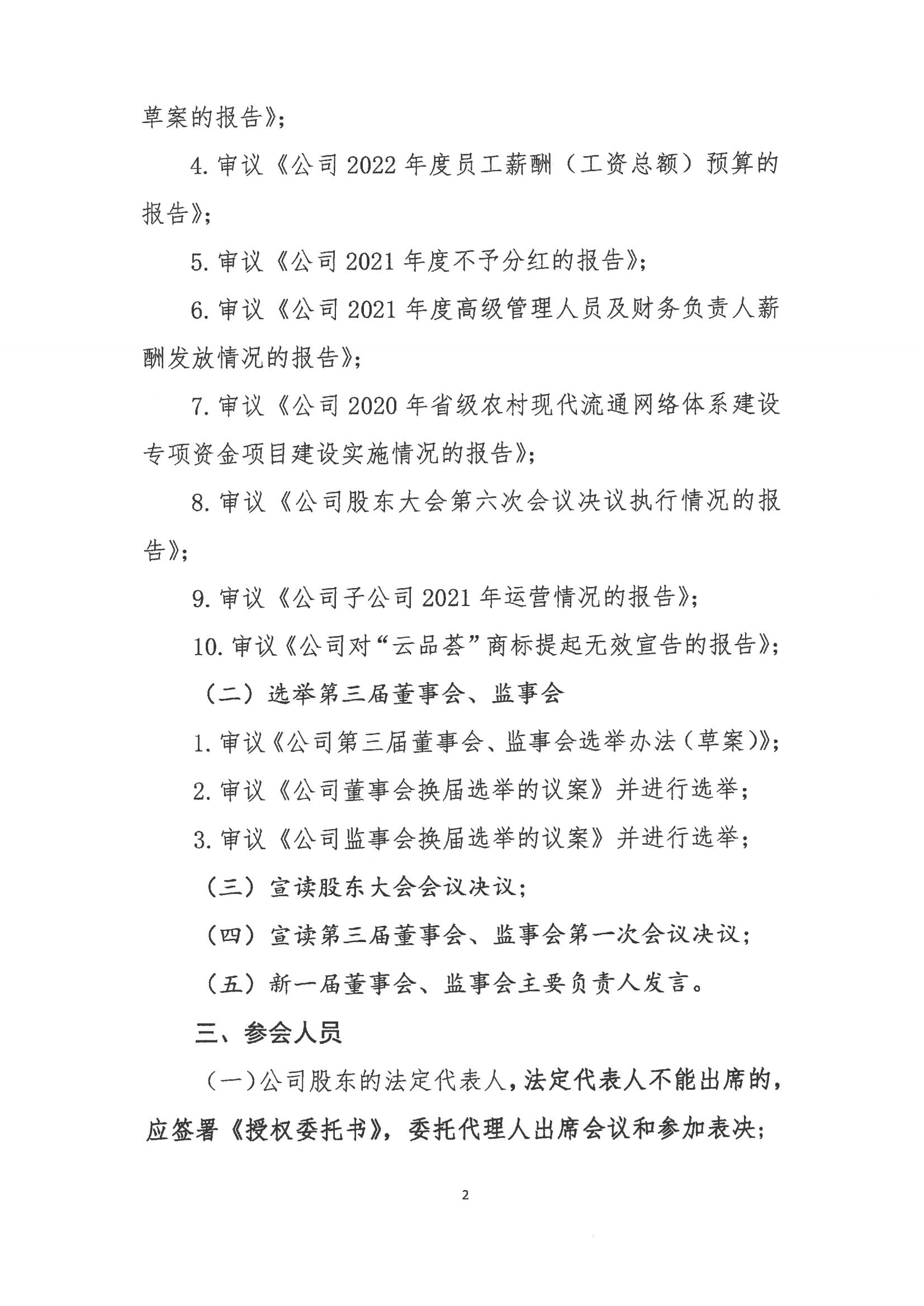 OD电竞电子商务股份有限公司关于召开股东大会第七次会议的通知_01