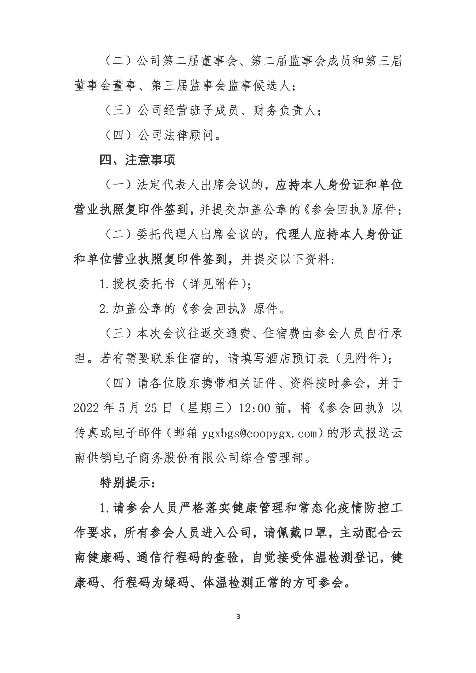 OD电竞电子商务股份有限公司关于召开股东大会第七次会议的通知_02